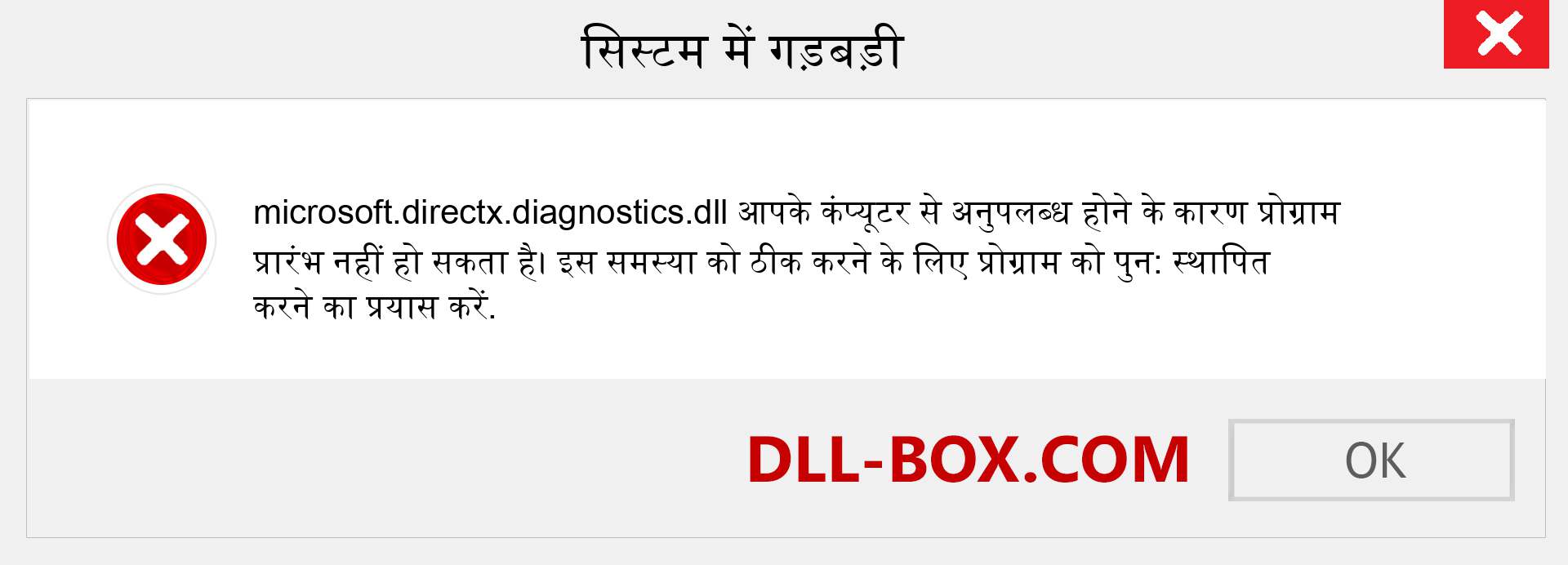 microsoft.directx.diagnostics.dll फ़ाइल गुम है?. विंडोज 7, 8, 10 के लिए डाउनलोड करें - विंडोज, फोटो, इमेज पर microsoft.directx.diagnostics dll मिसिंग एरर को ठीक करें