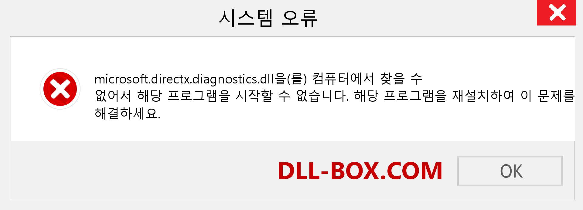 microsoft.directx.diagnostics.dll 파일이 누락 되었습니까?. Windows 7, 8, 10용 다운로드 - Windows, 사진, 이미지에서 microsoft.directx.diagnostics dll 누락 오류 수정