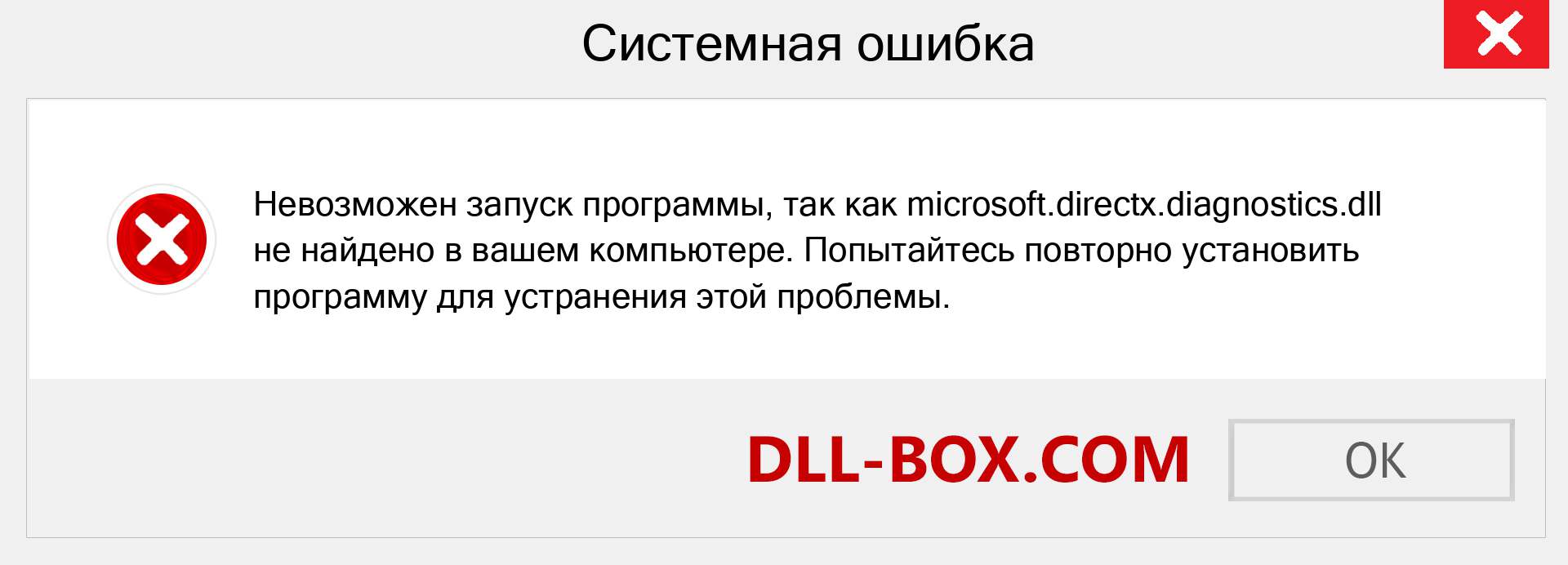 Файл microsoft.directx.diagnostics.dll отсутствует ?. Скачать для Windows 7, 8, 10 - Исправить microsoft.directx.diagnostics dll Missing Error в Windows, фотографии, изображения
