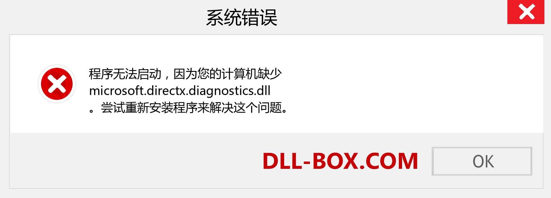 microsoft.directx.diagnostics.dll 文件丢失？。 适用于 Windows 7、8、10 的下载 - 修复 Windows、照片、图像上的 microsoft.directx.diagnostics dll 丢失错误